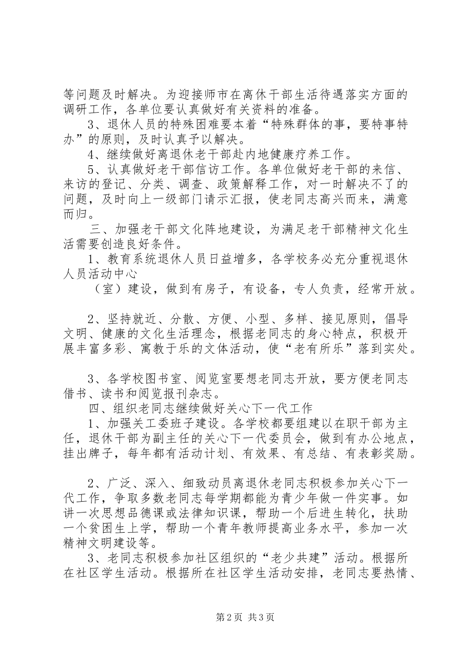 2024年市教育局老干老龄工作要点_第2页