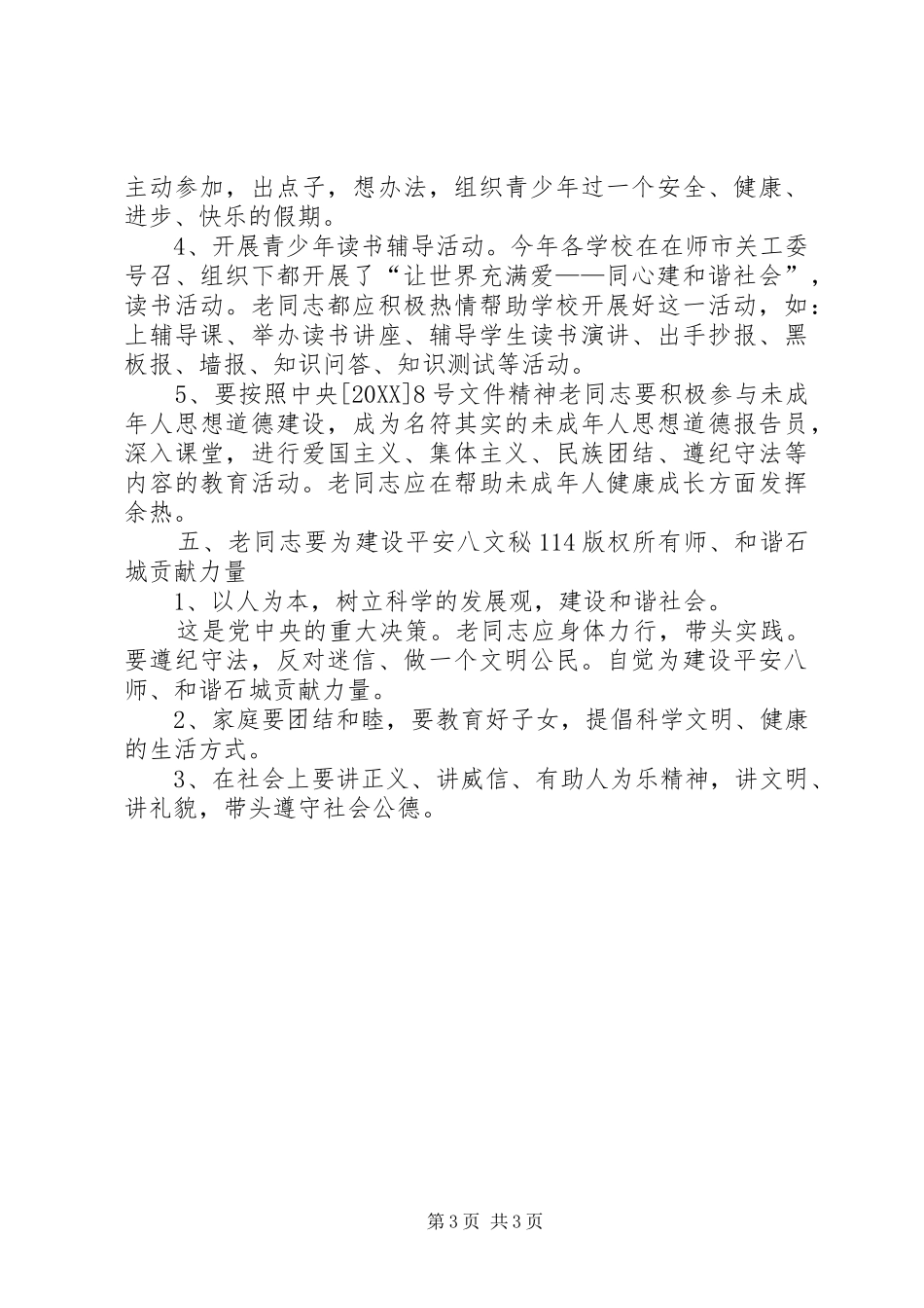 2024年市教育局老干老龄工作要点_第3页