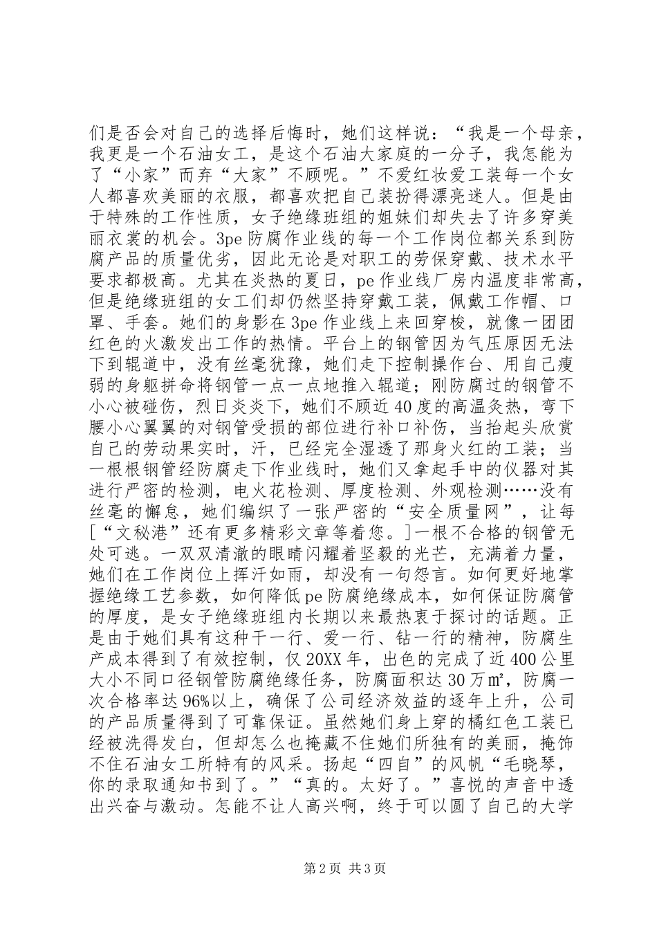 2024年石油女职工先进事迹材料_第2页