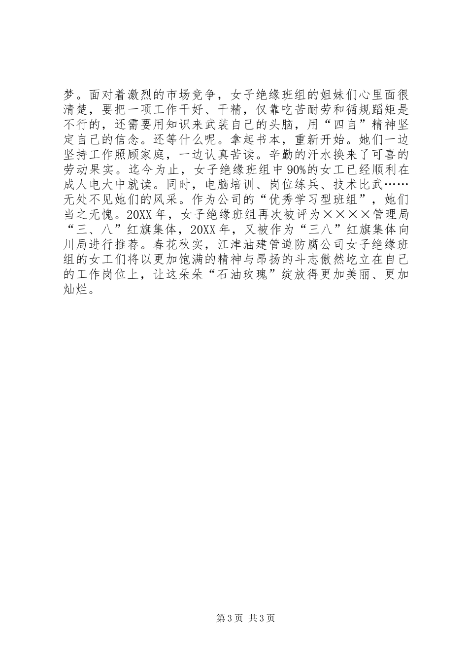 2024年石油女职工先进事迹材料_第3页