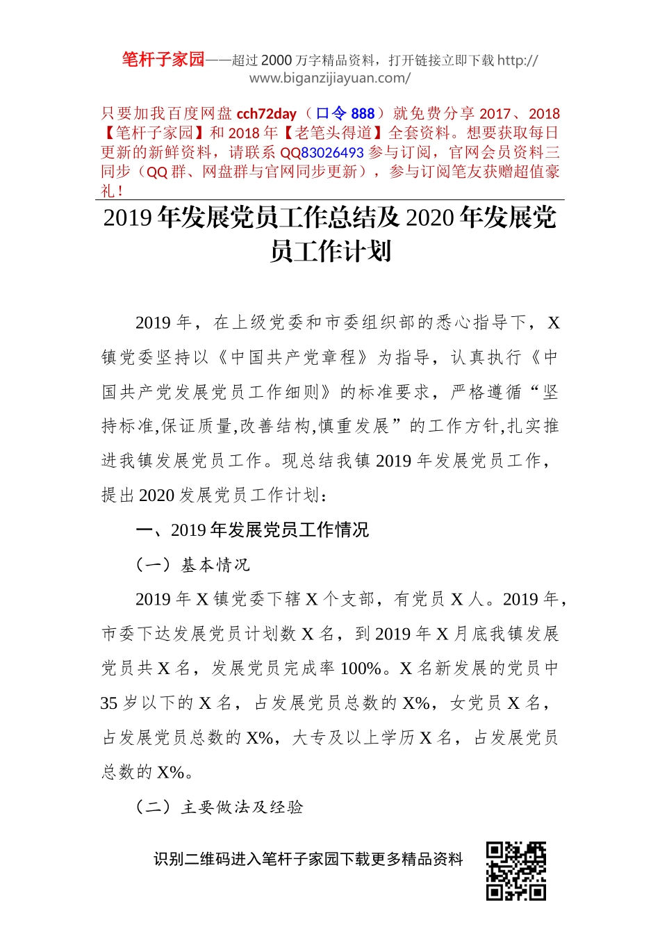 2019年发展党员工作总结及2020年发展党员工作计划_第1页