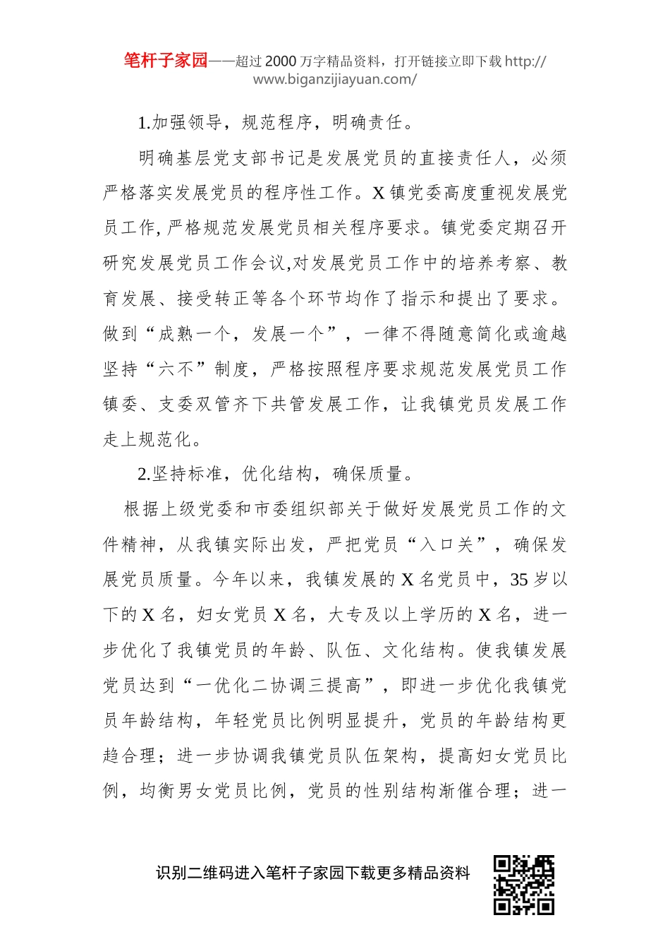 2019年发展党员工作总结及2020年发展党员工作计划_第2页