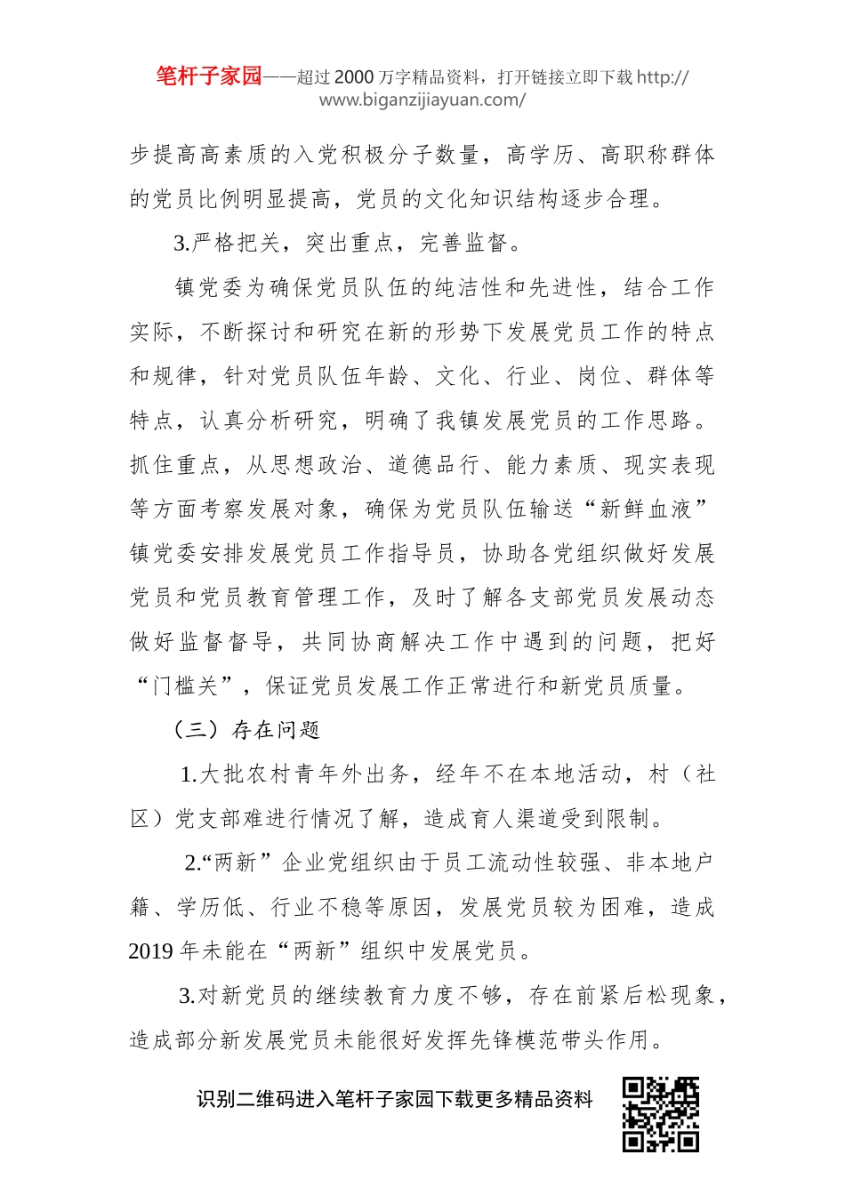 2019年发展党员工作总结及2020年发展党员工作计划_第3页