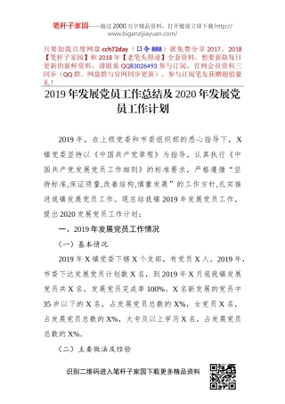 2019年发展党员工作总结及2020年发展党员工作计划