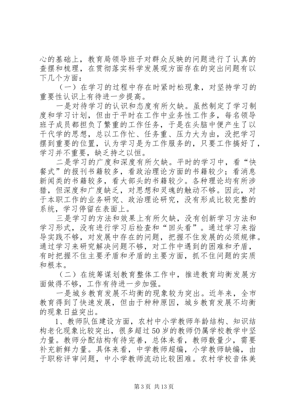 2024年市教育局领导班子分析检查报告_第3页