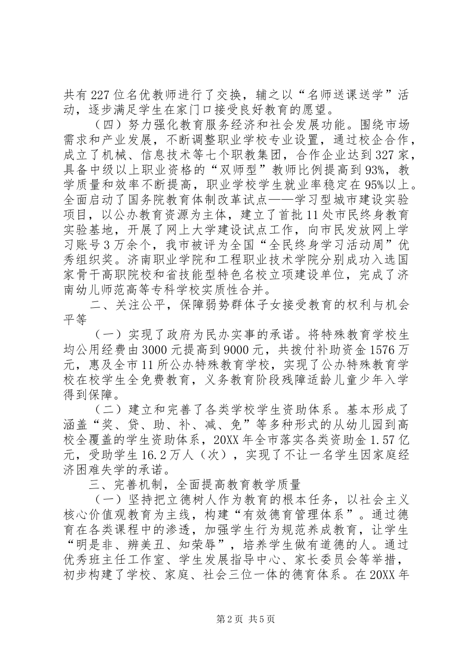 2024年市教育局领导班子工作总结_第2页