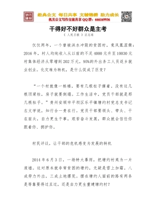 干得好不好群众是主考