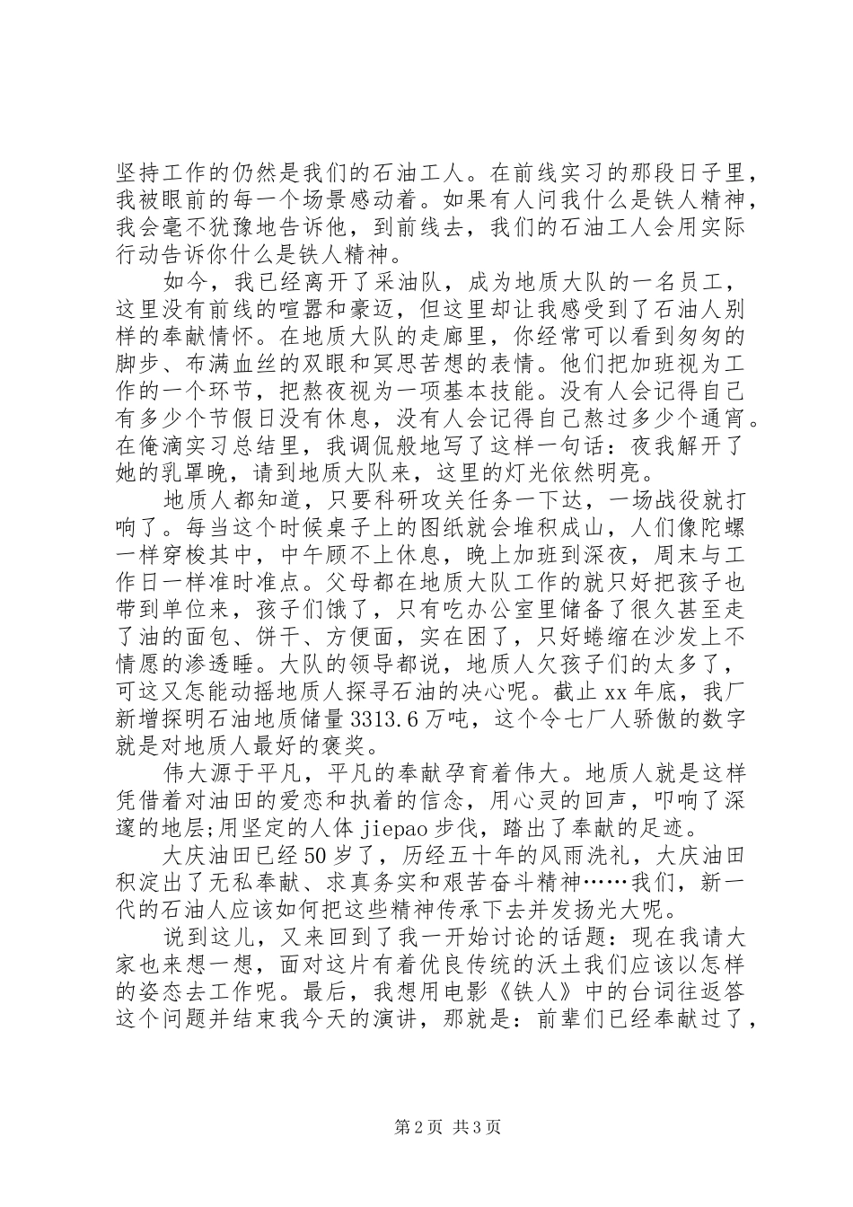 2024年石油女职工演讲稿_第2页