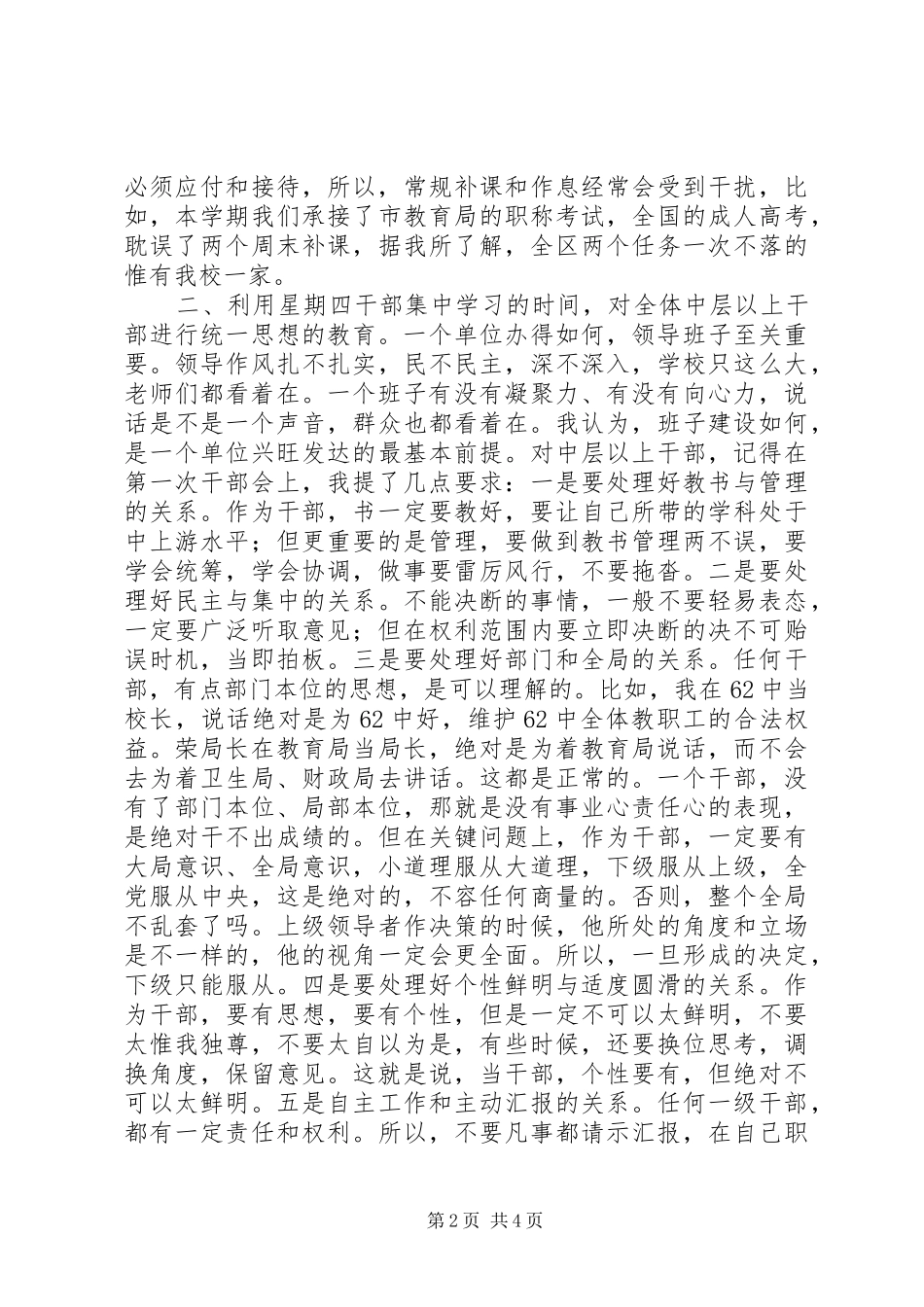 2024年市教育局领导到水城完小进行调研_第2页