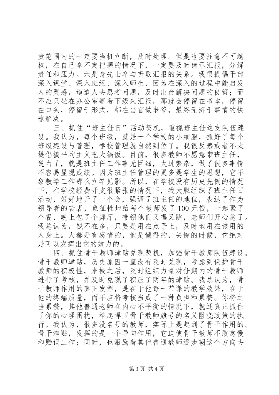 2024年市教育局领导到水城完小进行调研_第3页