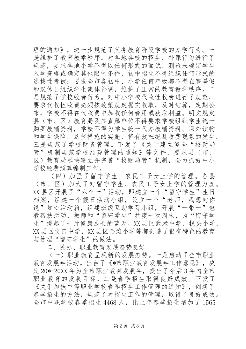 2024年市教育局领导上半年工作总结_第2页