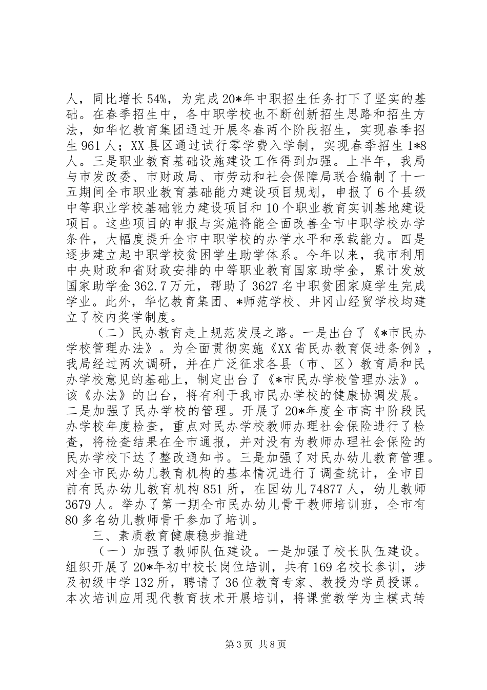 2024年市教育局领导上半年工作总结_第3页