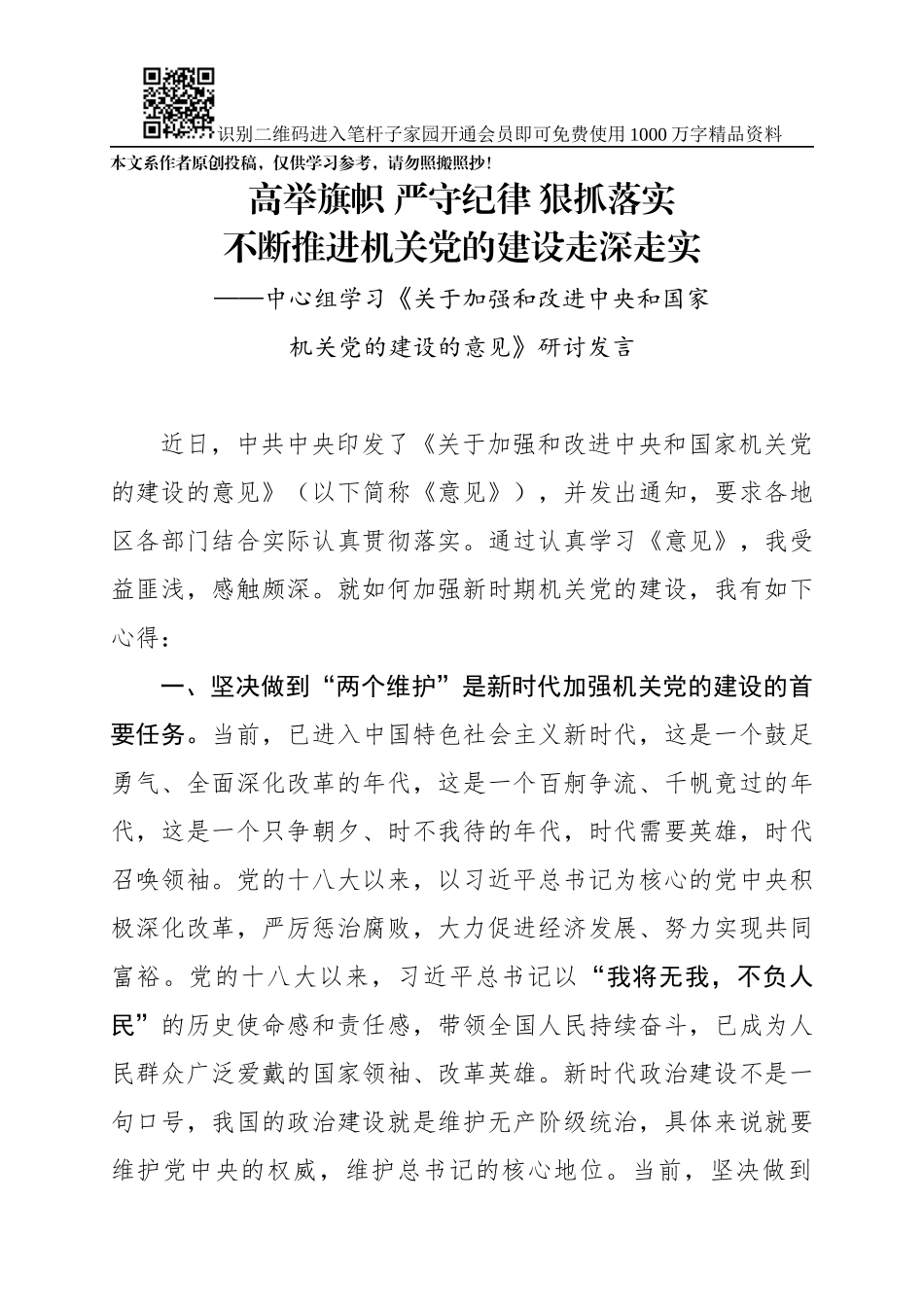 高举旗帜严守纪律狠抓落实不断推进机关党的建设走深走实_第1页