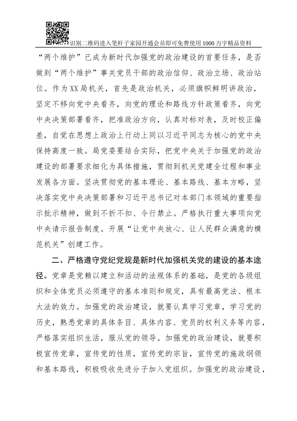 高举旗帜严守纪律狠抓落实不断推进机关党的建设走深走实_第2页