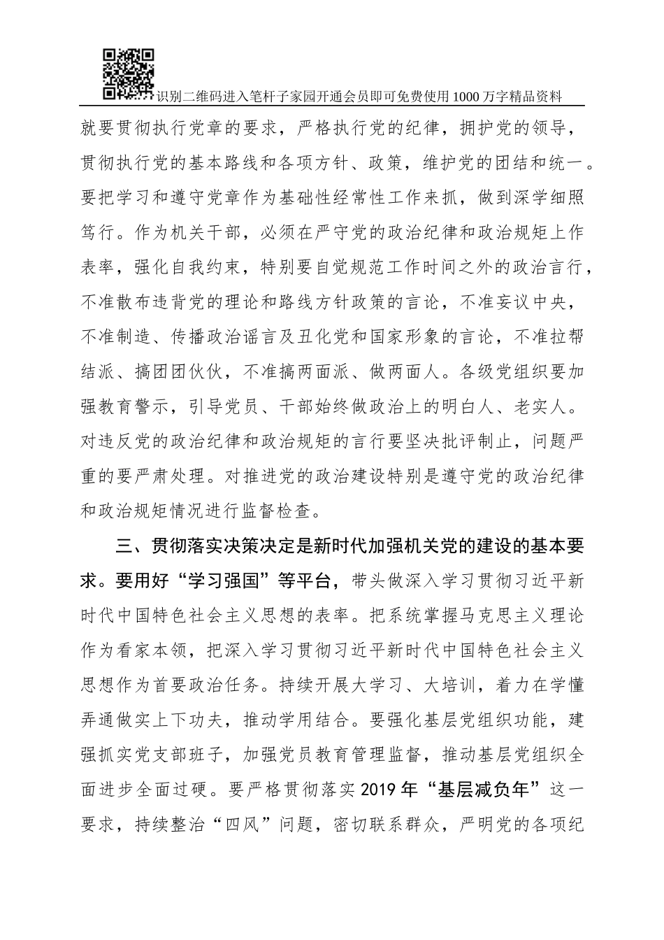 高举旗帜严守纪律狠抓落实不断推进机关党的建设走深走实_第3页