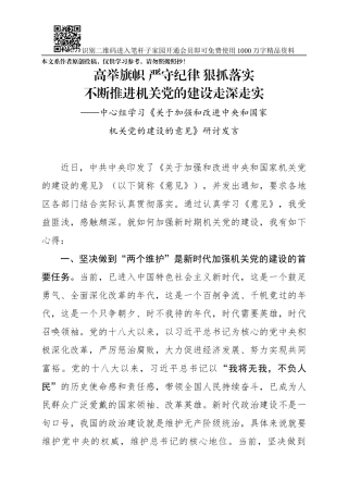 高举旗帜严守纪律狠抓落实不断推进机关党的建设走深走实