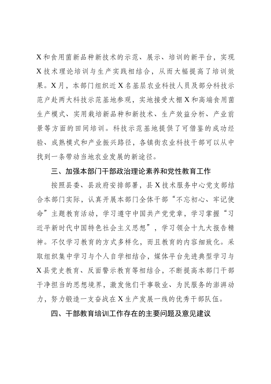 2019年干部教育培训工作总结_第3页