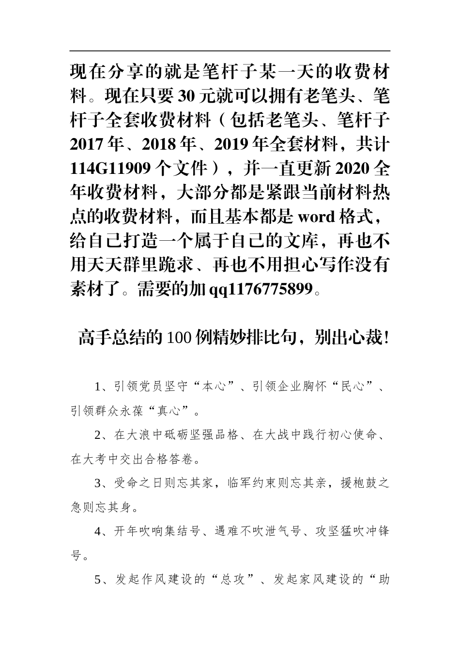 高手总结的100例精妙排比句_第1页