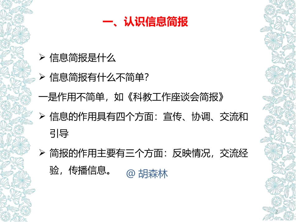 信息简报的写法20170613_第2页