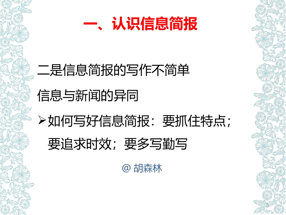 信息简报的写法20170613_第3页