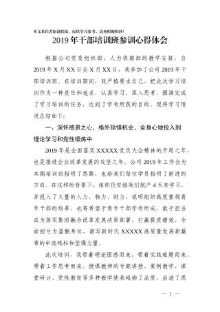 2019年干部培训班参训心得体会