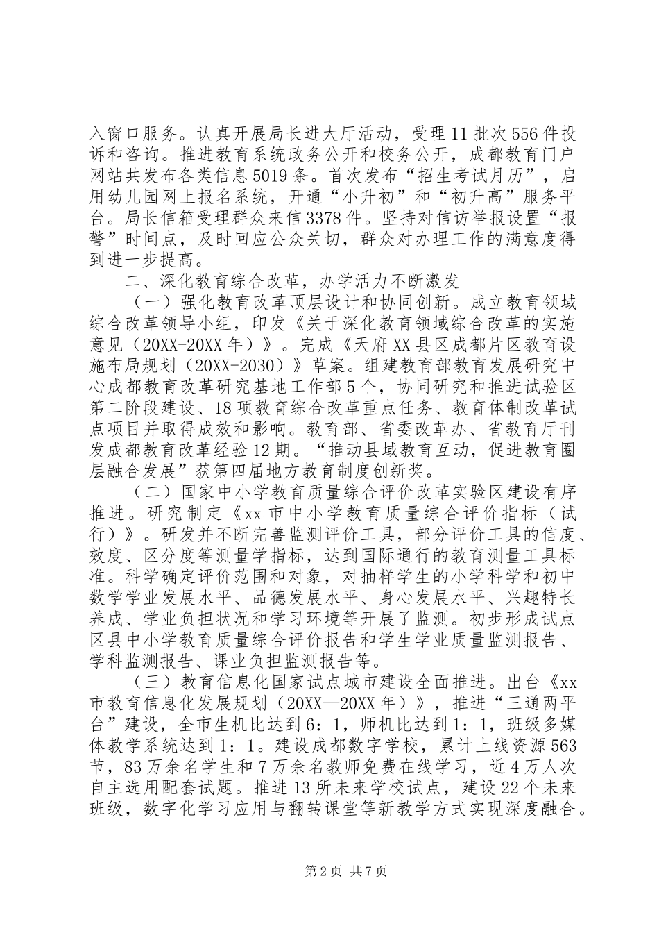 2024年市教育局年度工作报告材料_第2页