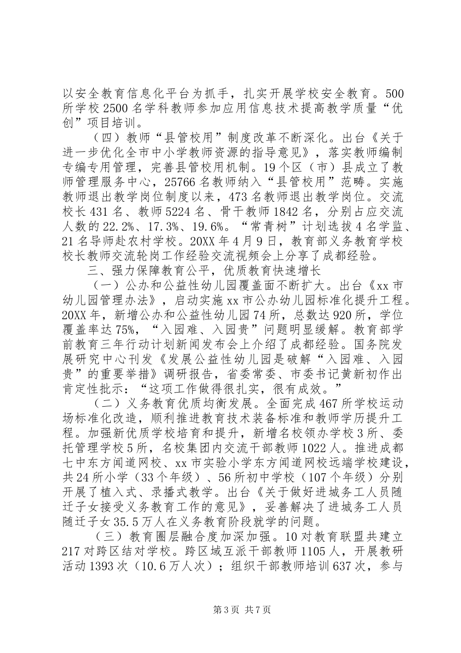 2024年市教育局年度工作报告材料_第3页