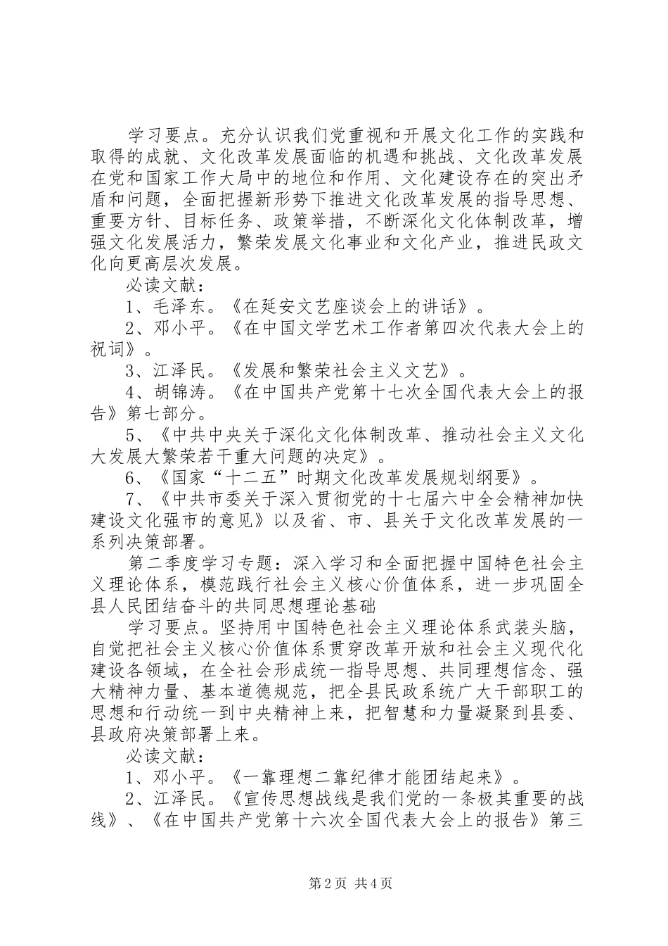 2024年民政局中心组学习工作方案_第2页
