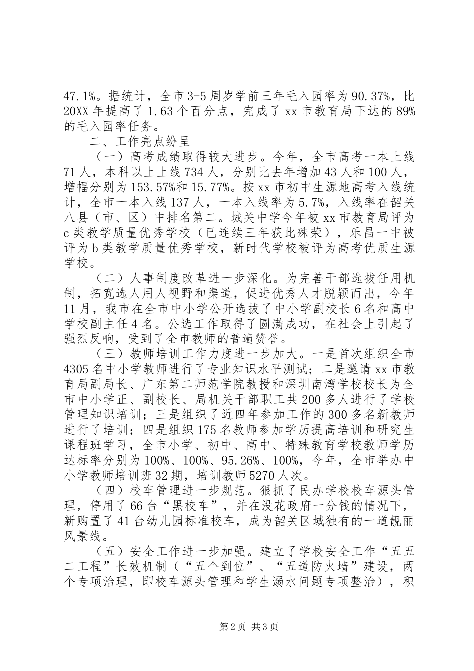 2024年市教育局年度工作报告范文_第2页