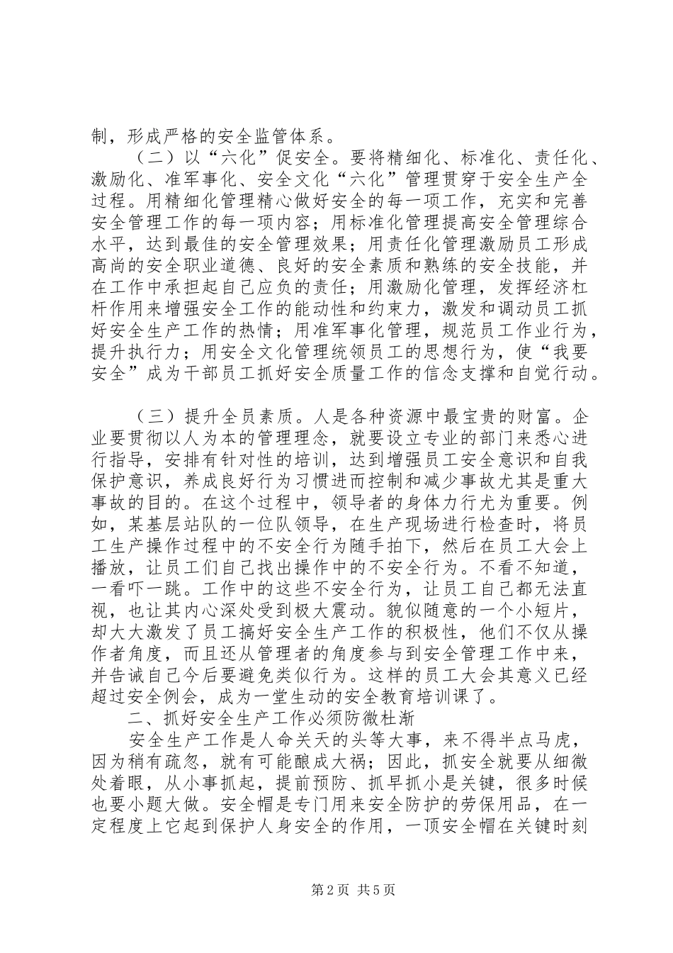 2024年石油企业安全管理工作思考_第2页