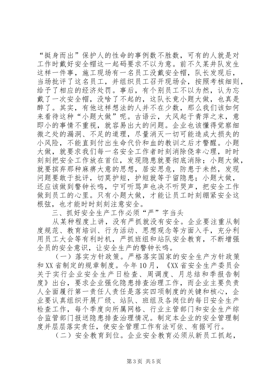 2024年石油企业安全管理工作思考_第3页