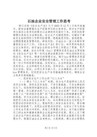 2024年石油企业安全管理工作思考