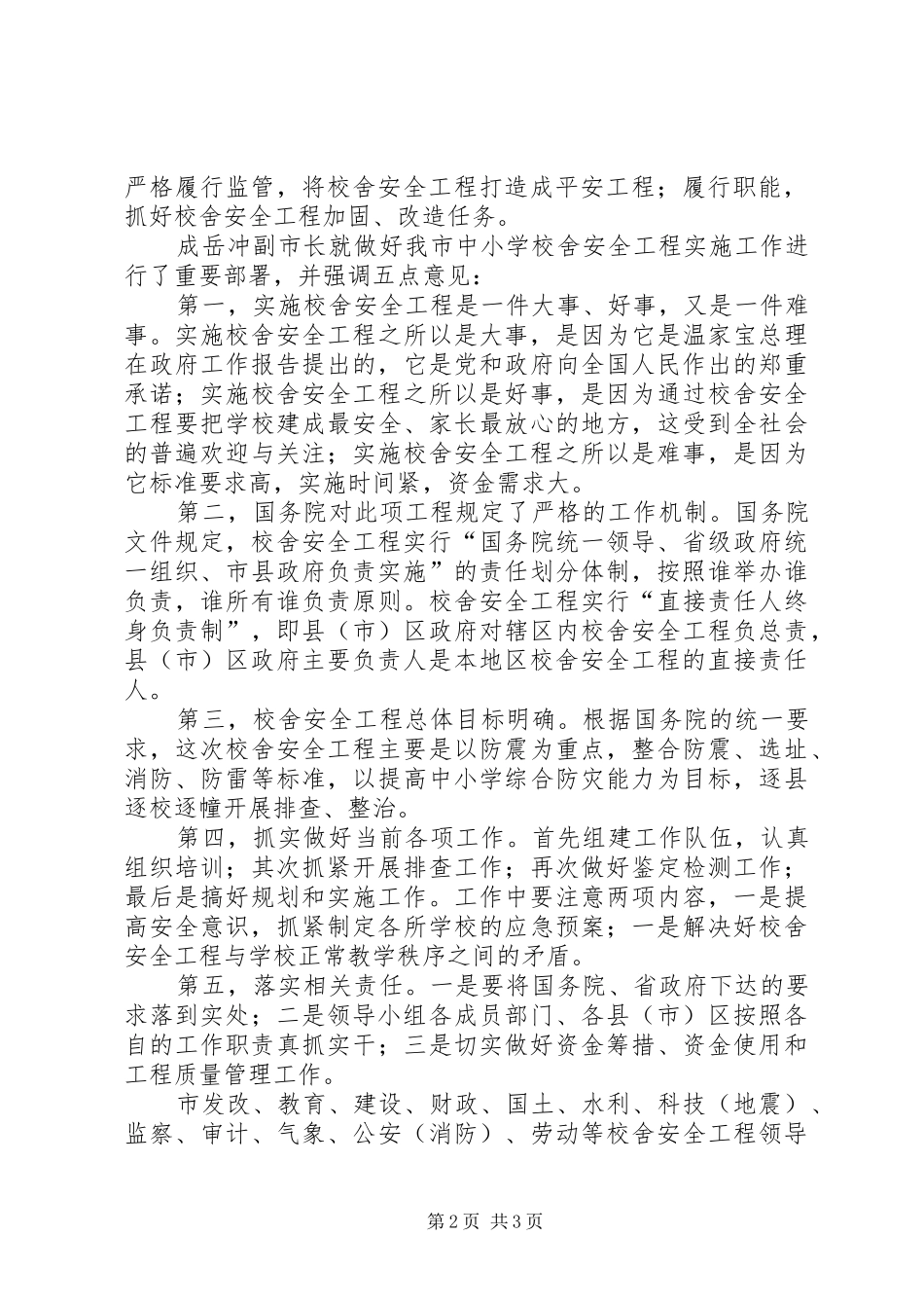 2024年市教育局年度工作简报_第2页