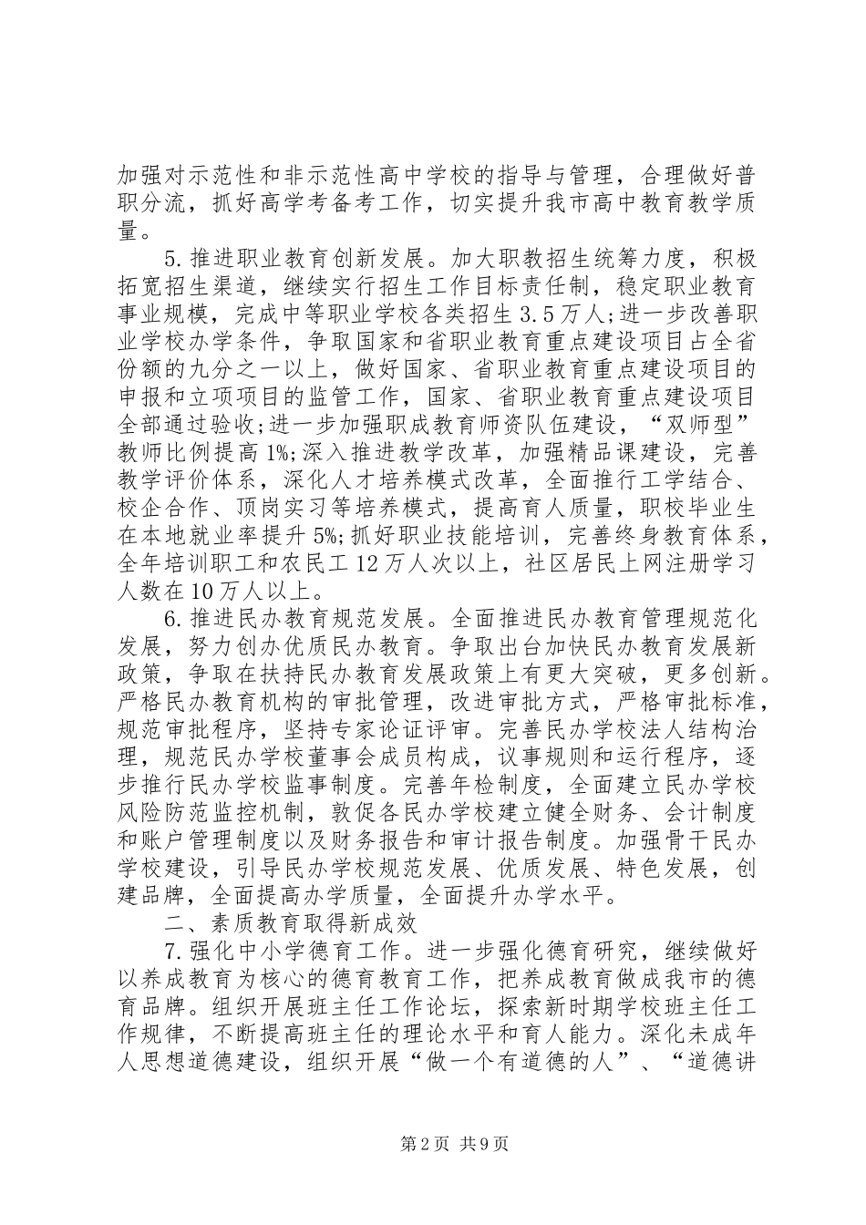 2024年市教育局年度工作要点_第2页