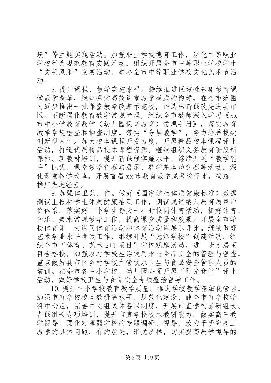 2024年市教育局年度工作要点_第3页