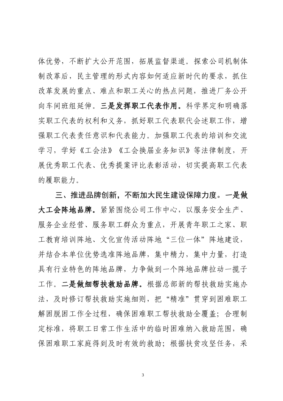 2019年工会工作要点_第3页