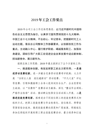 2019年工会工作要点