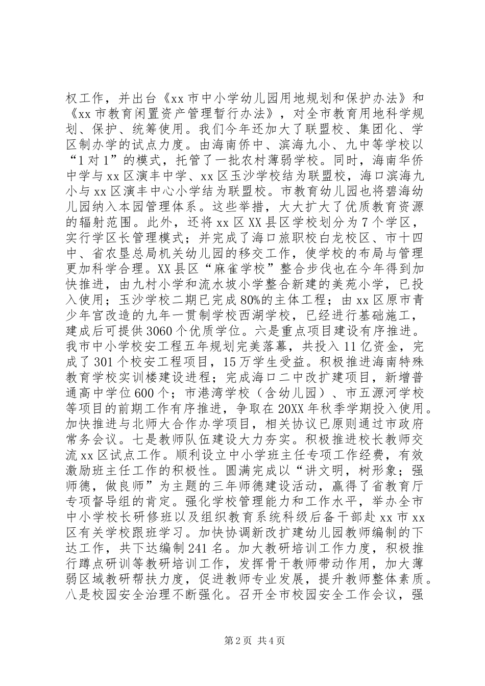 2024年市教育局年度工作总结报告_第2页
