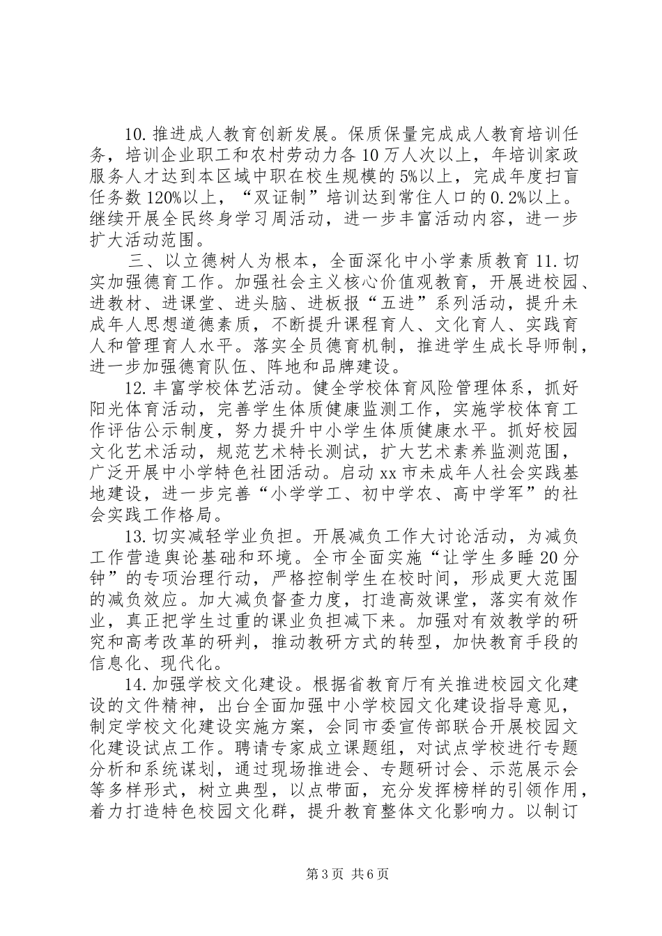 2024年市教育局年度教育发展工作思路_第3页