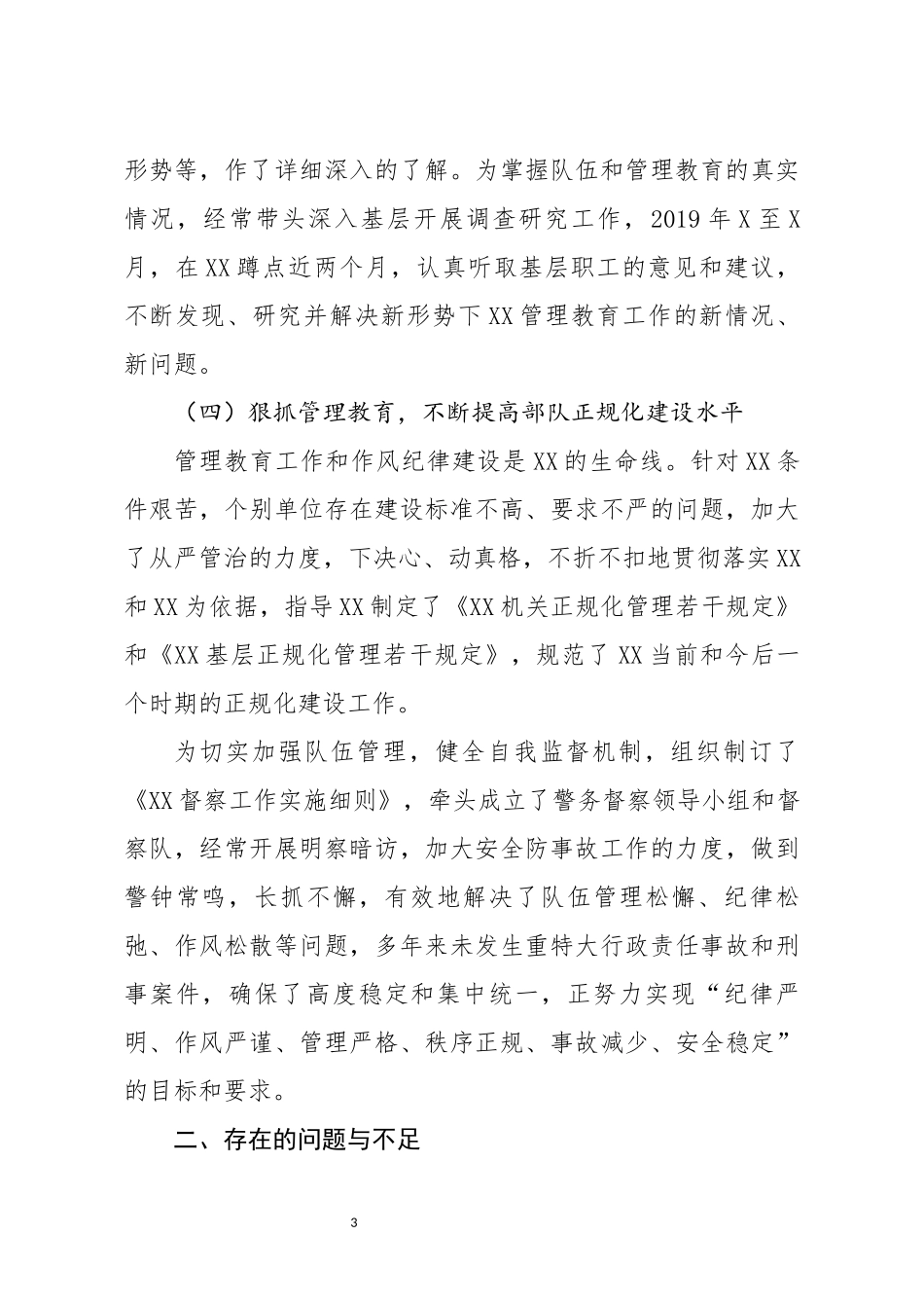 2019年工作总结_第3页