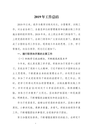 2019年工作总结