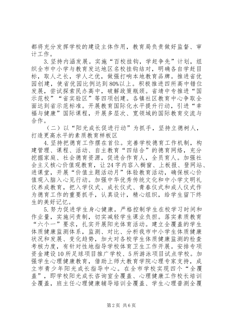 2024年市教育局年度教育发展工作要点_第2页