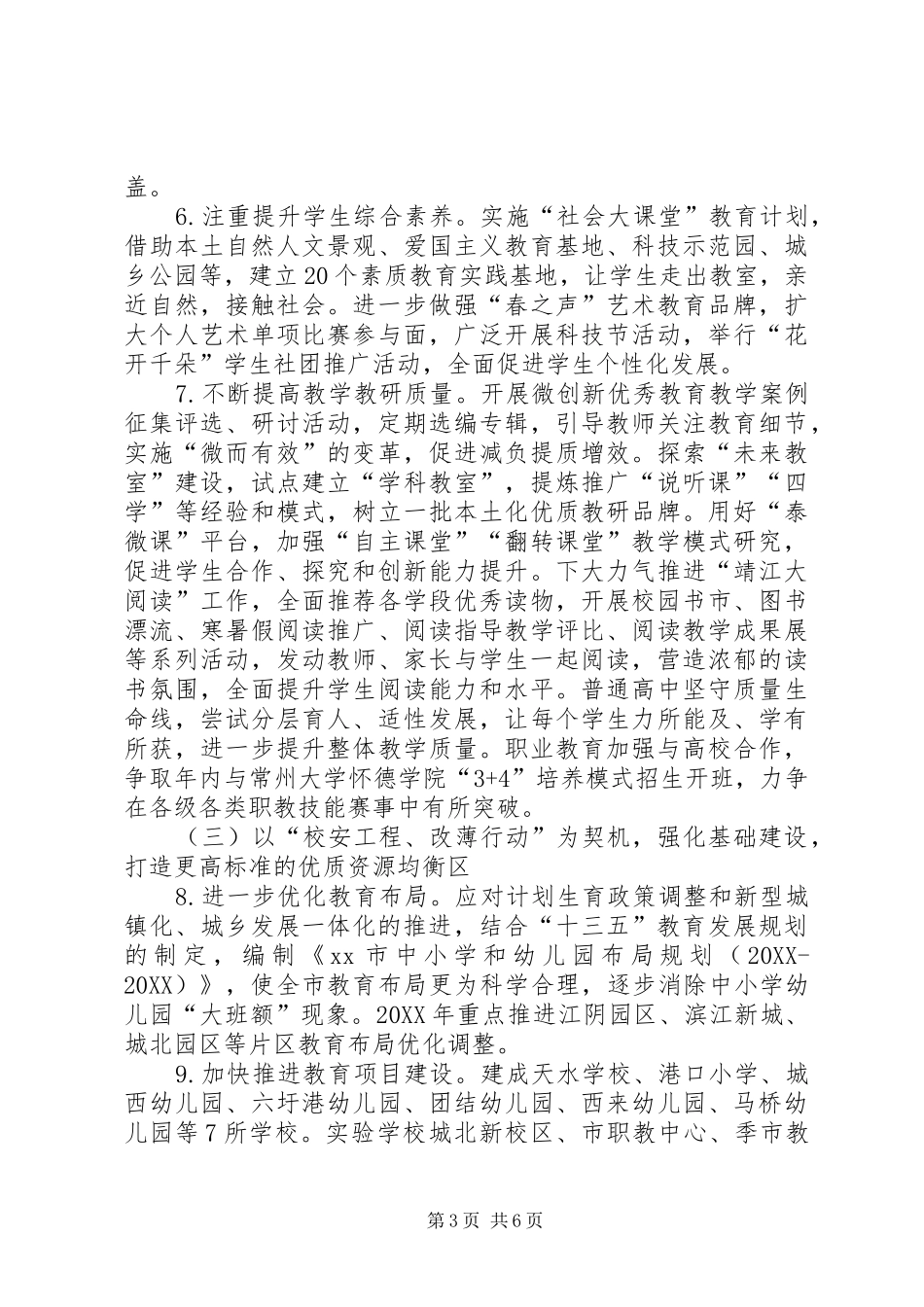 2024年市教育局年度教育发展工作要点_第3页