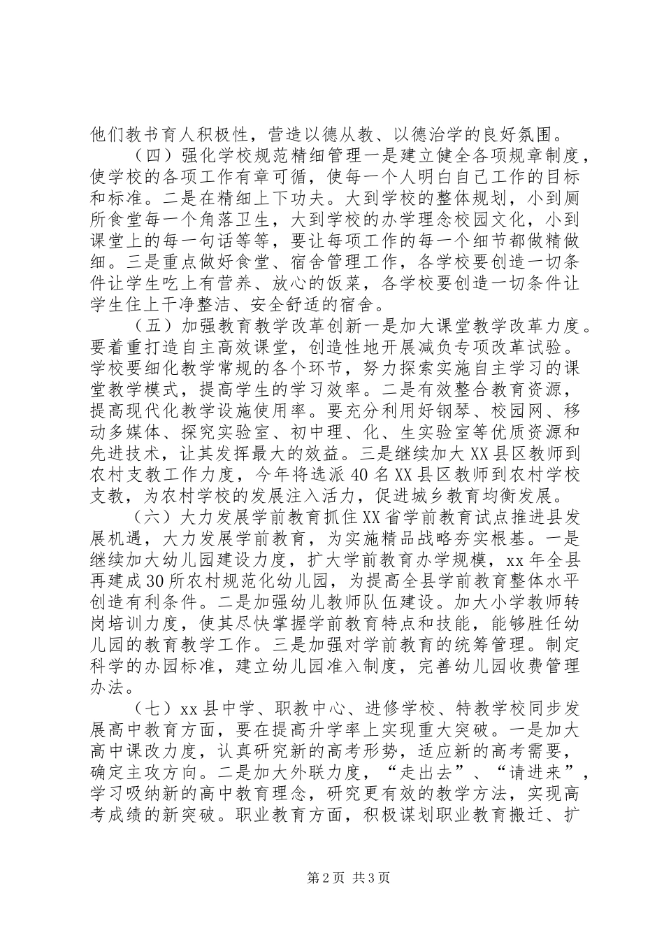 2024年市教育局年度教育工作计划_第2页