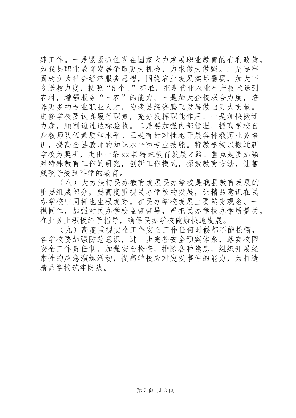 2024年市教育局年度教育工作计划_第3页