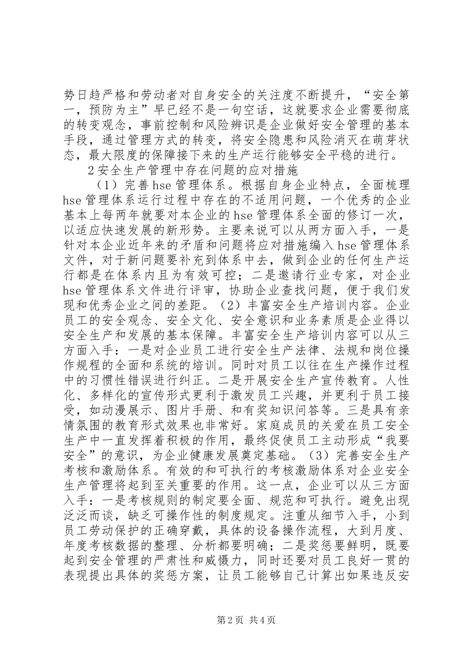 2024年石油企业安全生产管理思考_第2页
