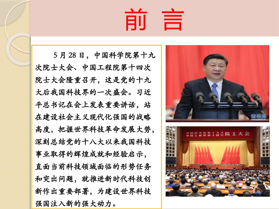 学习院士大会讲话辅导PPT_第2页