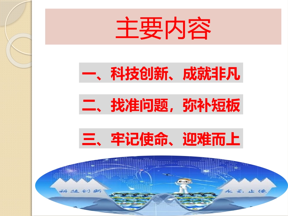 学习院士大会讲话辅导PPT_第3页