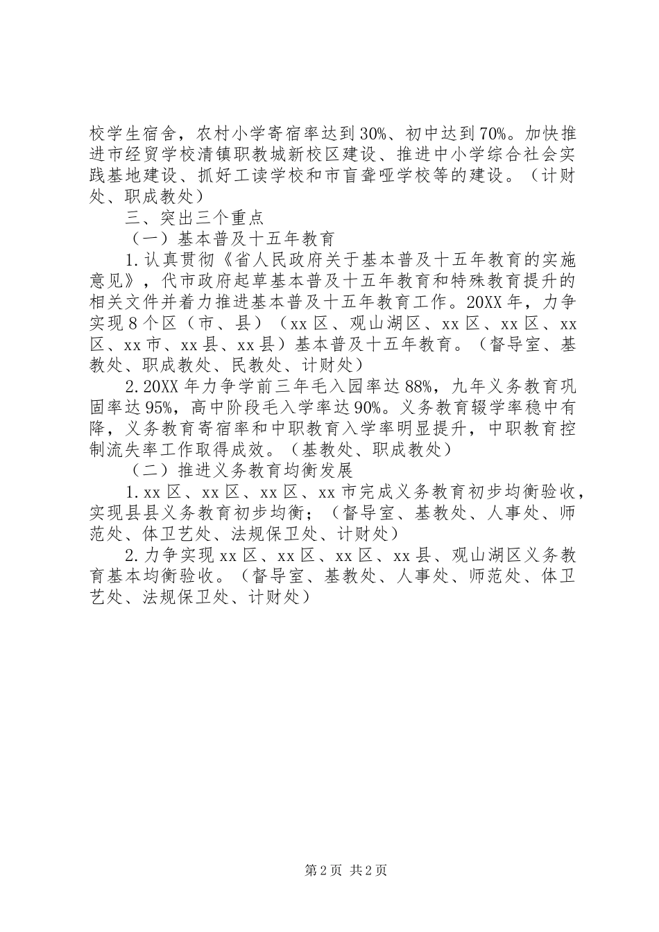 2024年市教育局年度教育教学工作要点_第2页