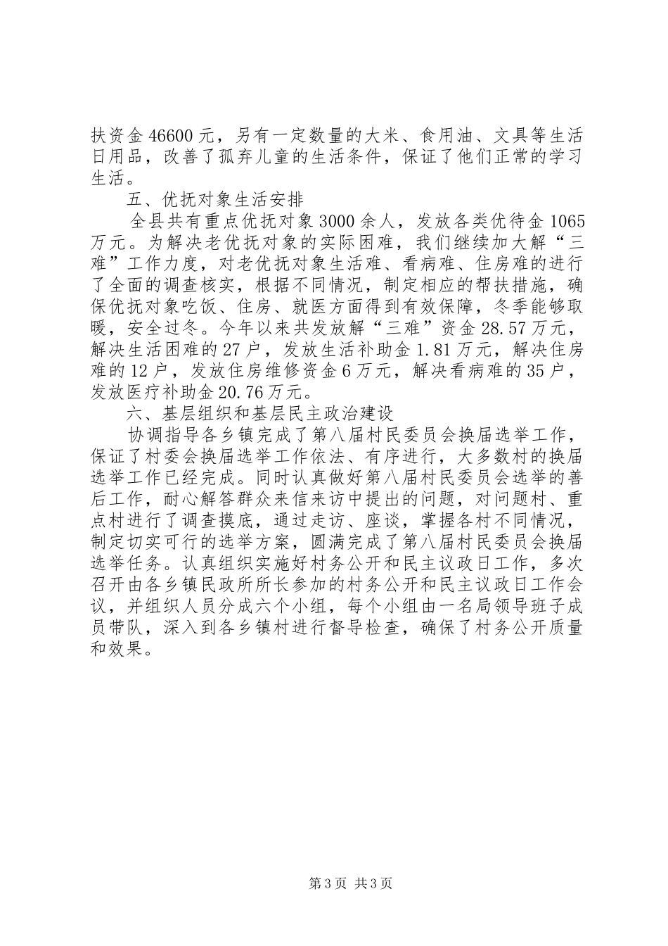 2024年民政局重点工作开展情况的汇报_第3页